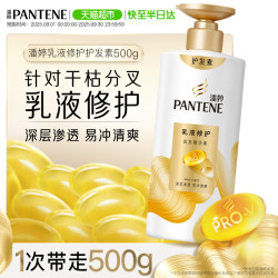 PANTENE 潘婷 乳液修护润发精华素