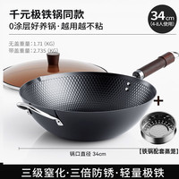 MrZero已开铁锅炒菜锅老式平底炒锅家用不粘锅无涂层炒锅 34cm带盖带蒸笼