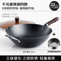 MrZero已开铁锅炒菜锅老式平底炒锅家用不粘锅无涂层炒锅 32cm带盖带蒸笼