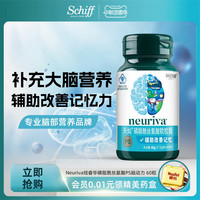 schiff旭福纽睿华neuriva脑动力PS磷脂酰丝氨酸补脑记忆力改善