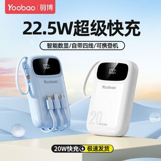  Yoobao/羽博 22.5W快充 充电宝