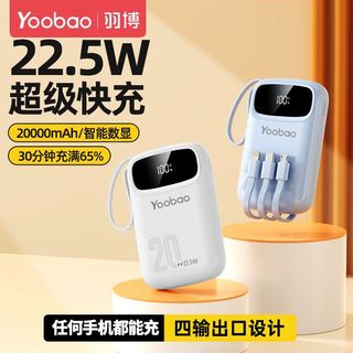  Yoobao/羽博 22.5W快充 充电宝