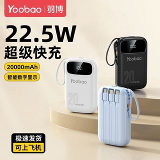  Yoobao/羽博 22.5W快充 充电宝