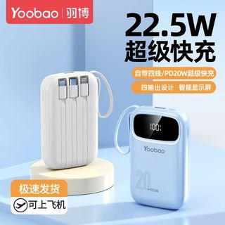  Yoobao/羽博 22.5W快充 充电宝