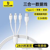 倍思USB三合一快充数据线3.5A适用苹果安卓华为20w充电器一拖三