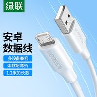 UGREEN/绿联 快充 安卓数据线