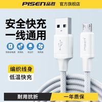 PISEN/品胜 高速快充 安卓数据线
