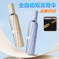 雨伞双龙骨全自动三折叠伞黑胶防晒遮阳加大加固抗风自动伞党
