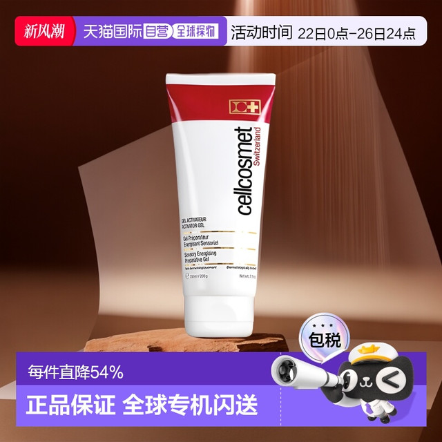 瑞妍 cellcosmet 欧洲直邮Cellcosmet瑞研肌肤调理按摩凝胶200ML温和去角质正品