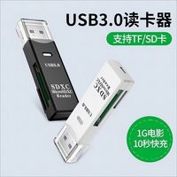 高速3.0USB读卡器手机TF内存卡电脑相机SD卡安卓OTG转接器多功能