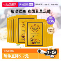 兰纳 泰国艾草足贴祛湿驱寒去湿气排体内湿寒调理助眠脚贴