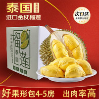择云记泰国金枕榴莲新鲜榴莲整个带壳应季热带水果 3-4斤(包3-4房)