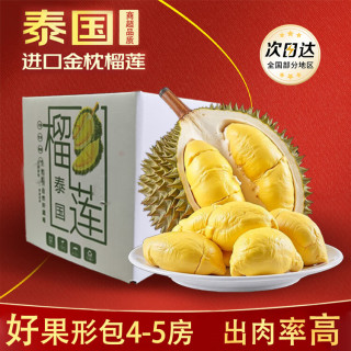 择云记泰国金枕榴莲新鲜榴莲整个带壳应季热带水果