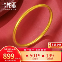 移动端、京东百亿补贴：卡铂亚 CABIOYA 黄金手镯 34.56克（57-58号）宽约5mm