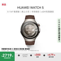 华为 HUAWEI WATCH 5 46mm高端款航天级钛合金表壳木星棕素皮复合表带首创X-TAP智感窗鸿蒙AI腕上小艺eSIM通信