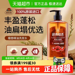 美吾发 经典檀香精油洗发水丰盈蓬松留香型清爽护发洗发露