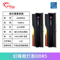 芝奇 幻锋戟DDR5灯条台式机内存条16G/32G/48G套装