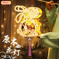 88VIP：新新精艺 中秋节木质灯笼diy手工材料儿童幼儿园兔子原木花灯随机1个