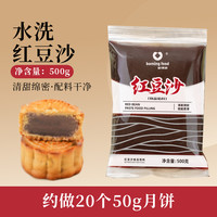 移动端：新博明 boming food 月饼馅料低糖豆沙莲蓉奶黄五仁山楂桃山皮冰皮月饼家用烘焙