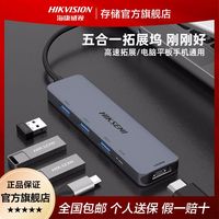 海康威视typec扩展坞多合一hdmi苹果电脑转接头网线转换器usb扩展