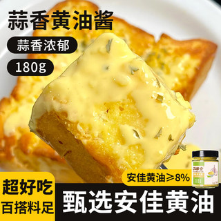 口味全蒜香黄油酱意面烤面包涂抹酱网红西餐烘焙酱法式蒜香酱家用 蒜香黄油酱