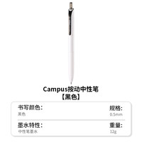 kokuyo日本国誉Campus按动中性笔速干笔用0.5彩色划重点笔水笔标记红笔画画笔迪士尼联名手账笔 单支 【白杆】黑色