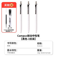 kokuyo日本国誉Campus按动中性笔速干笔用0.5彩色划重点笔水笔标记红笔画画笔迪士尼联名手账笔 单支 【白杆】黑色-3支装