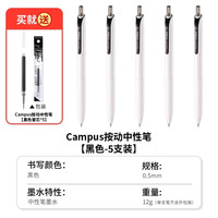 kokuyo日本国誉Campus按动中性笔速干笔用0.5彩色划重点笔水笔标记红笔画画笔迪士尼联名手账笔 单支 【白杆】黑色-5支装