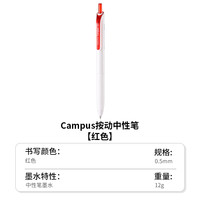 kokuyo日本国誉Campus按动中性笔速干笔用0.5彩色划重点笔水笔标记红笔画画笔迪士尼联名手账笔 单支 【白杆】红色