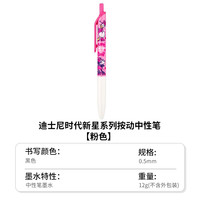 kokuyo日本国誉Campus按动中性笔速干笔用0.5彩色划重点笔水笔标记红笔画画笔迪士尼联名手账笔 单支 【迪士尼】粉色-黑芯