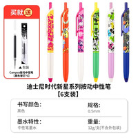 kokuyo日本国誉Campus按动中性笔速干笔用0.5彩色划重点笔水笔标记红笔画画笔迪士尼联名手账笔 单支 【迪士尼】6支装
