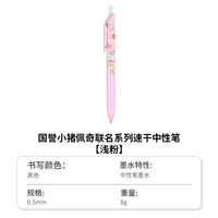 kokuyo日本国誉Campus按动中性笔速干笔用0.5彩色划重点笔水笔标记红笔画画笔迪士尼联名手账笔 单支 【小猪佩奇】浅粉笔杆-黑芯