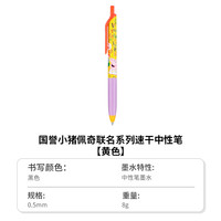 kokuyo日本国誉Campus按动中性笔速干笔用0.5彩色划重点笔水笔标记红笔画画笔迪士尼联名手账笔 单支 【小猪佩奇】黄色笔杆-黑芯