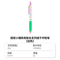 kokuyo日本国誉Campus按动中性笔速干笔用0.5彩色划重点笔水笔标记红笔画画笔迪士尼联名手账笔 单支 【小猪佩奇】白色笔杆-黑芯