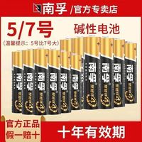 南孚电池碱性电池7号5号家用电视空调遥控器鼠标玩具通用电池