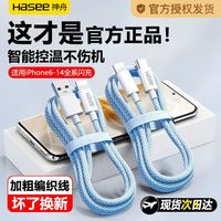 神舟适用苹果织充电线iPhone16/15快充线14/13/12/11/8P数据线