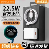卡斐乐22.5W超级快充适用华为荣耀/小米/OPPO手机typec充电数据线