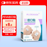 爱达宝 创口贴 透明创可贴防水贴两种尺寸大号止血贴防磨脚50片