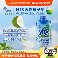 VITA COCO 唯他可可 椰子水330ml*12瓶