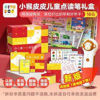  小猴皮皮点读笔16G 礼盒装本地版0-6岁儿童有声书点早教启蒙