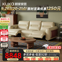KUKA/顾家家居 头层牛皮 电动功能沙发 储物扶手 杏仁软糖白 三人位