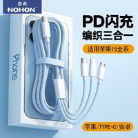  NOHON/诺希 100W快充 三合一PD快充线
