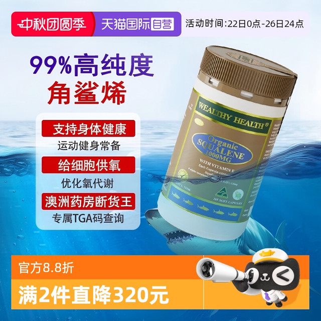WEALTHY HEALTH 澳洲角鲨烯鱼肝油精华胶囊 365粒