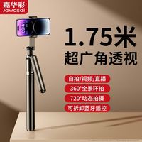 嘉华彩四轴防抖自拍杆三脚架云台拍照vlog视频落地遥控