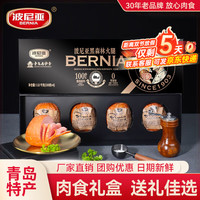 波尼亚肉食礼盒熟食酱卤肉企业中秋福利鸡鸭猪蹄走亲访友 黑森林火腿-黑礼盒（330g*4）