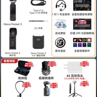 DJI大疆 OSMO Pocket 3 口袋云台相机 豪华礼包