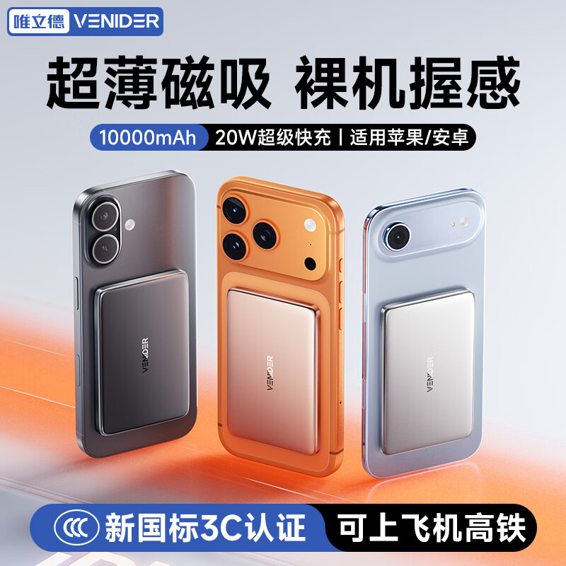  VENIDER 3C认证 充电宝