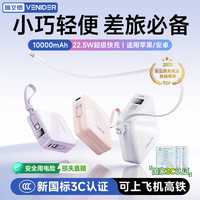 移动端、京东百亿补贴：VENIDER 充电宝国家3C认证可上飞机高铁小巧自带双线1万毫安