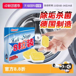Kladol 康绿盾 洗衣机除垢块 16g*8 德国进口 强力杀菌除垢祛味