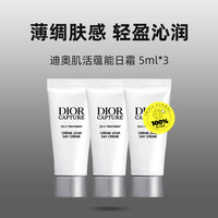 Dior 日霜